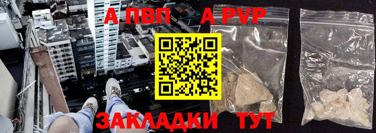 Альфа ПВП мука Карпинск