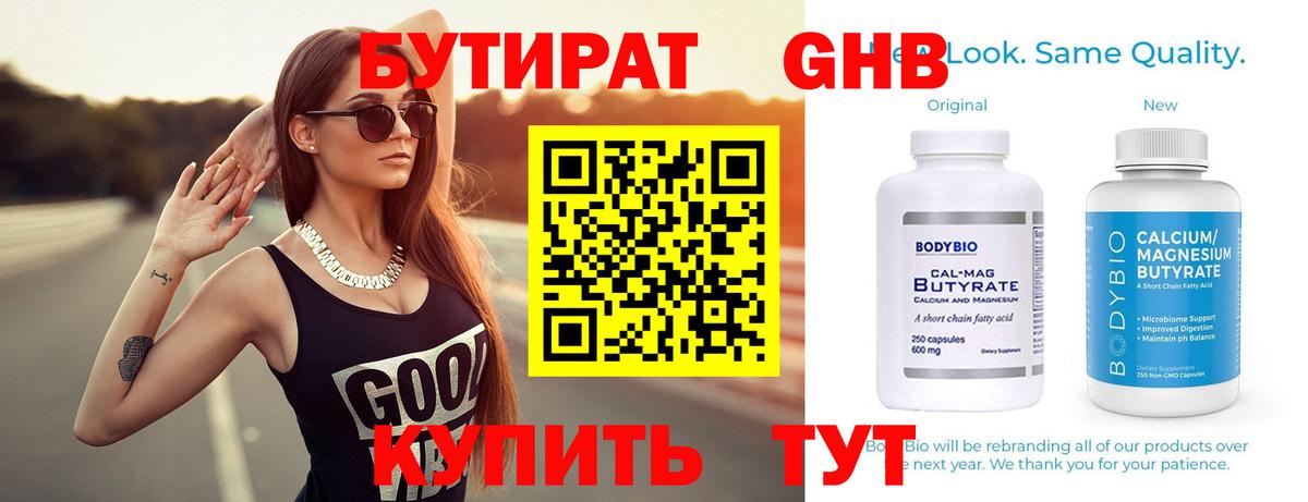 Бутират жидкий экстази  Бутират  Карпинск  Вход с VPN 
