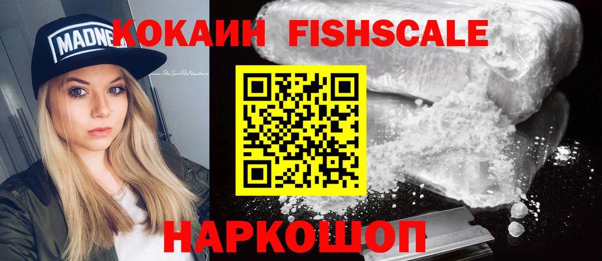 COCAIN Fish Scale  Cocaine Columbia  Карпинск  COCAIN  Вход с VPN 