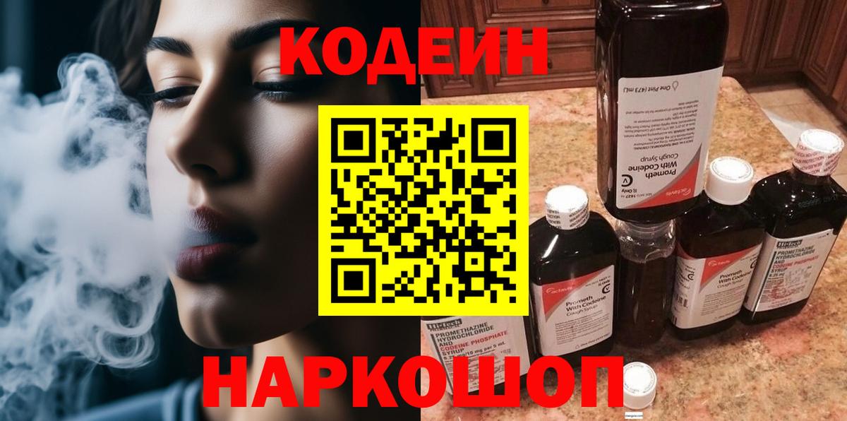 Кодеин Purple Drank Карпинск