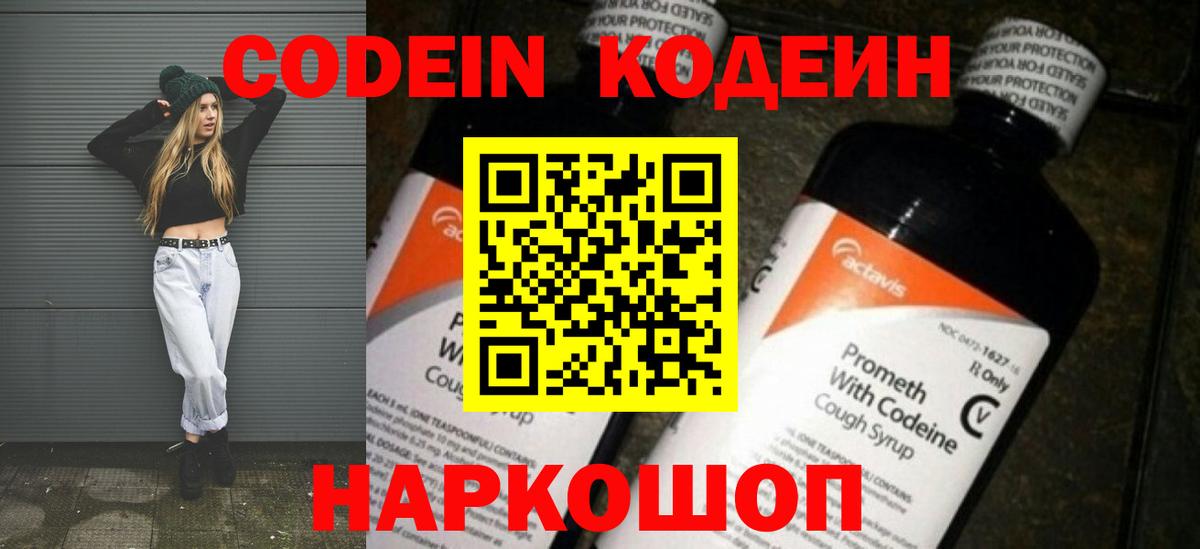 Карпинск  Codein Purple Drank  Вход с VPN  Кодеиновый сироп Lean напиток Lean (лин) 